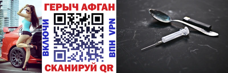 ГЕРОИН афганец наркота гидра как зайти Дивногорск
